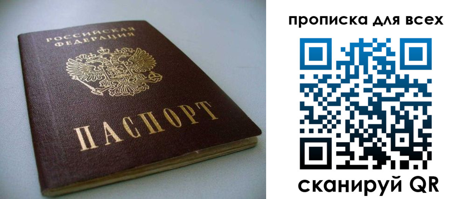прописка для работы в Камне-на-Оби